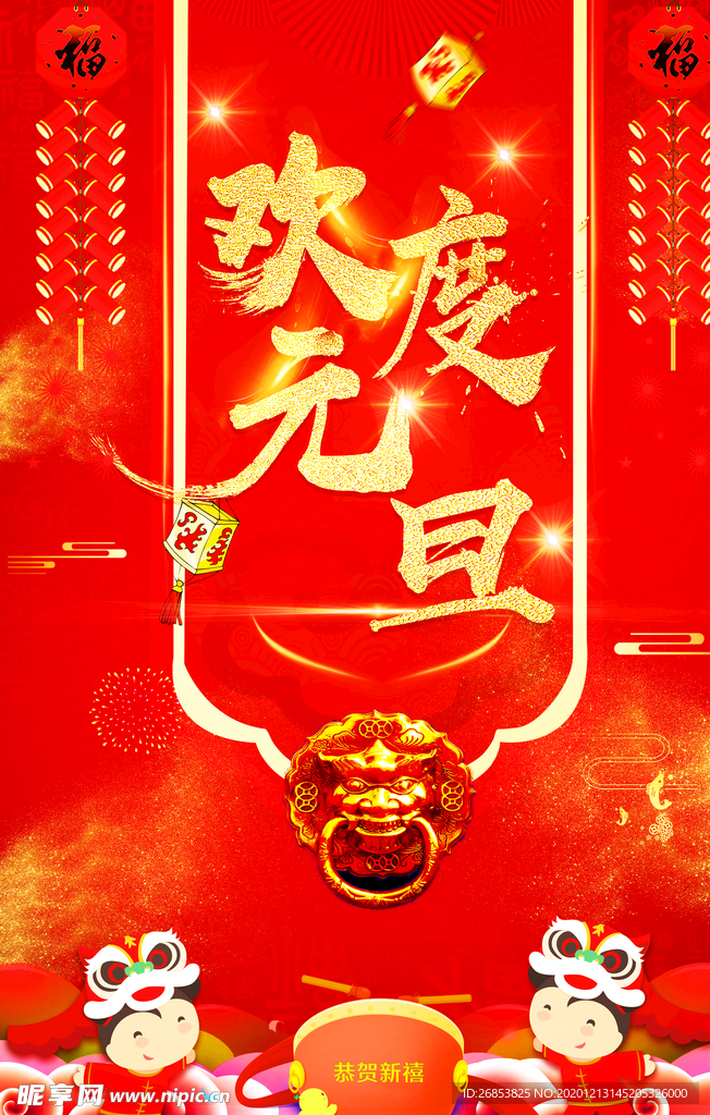 2021年元旦