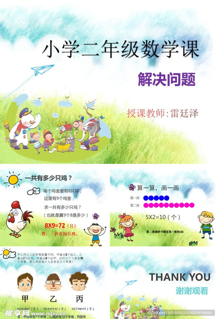 小学二年级数学课