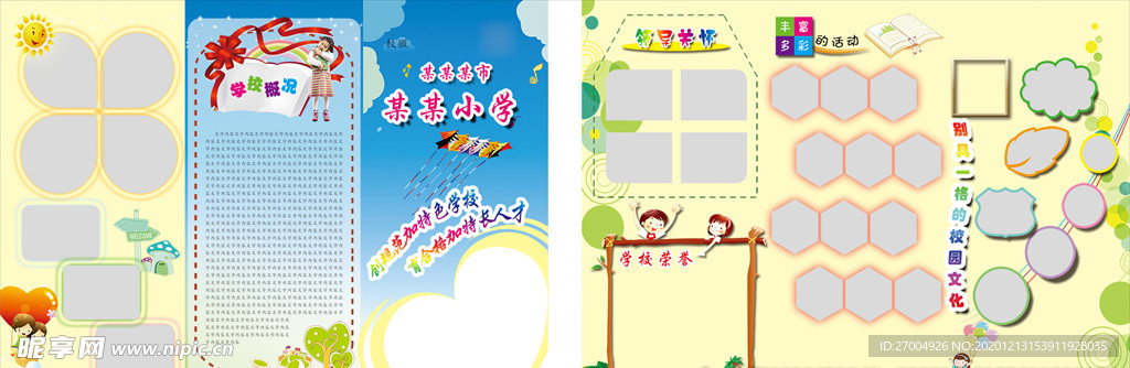 小学三折页