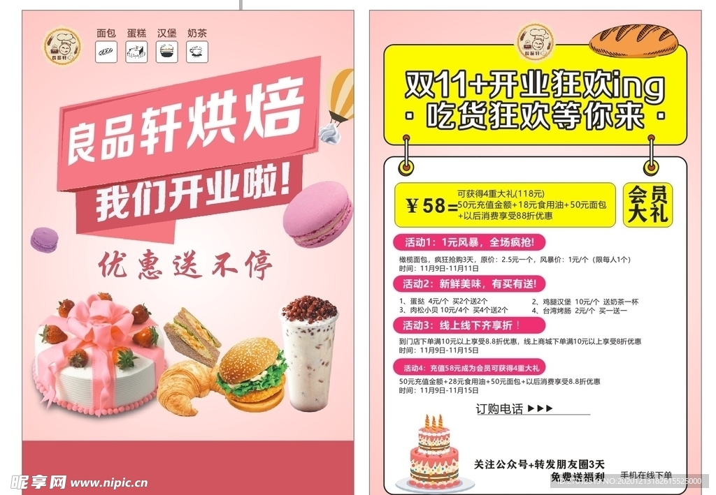 蛋糕店传单