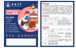 教育传单