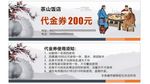 古风代金券
