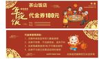 年夜饭代金券