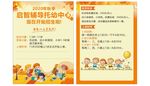 辅导班传单