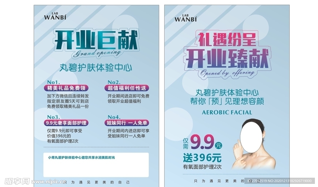 丸碧护肤