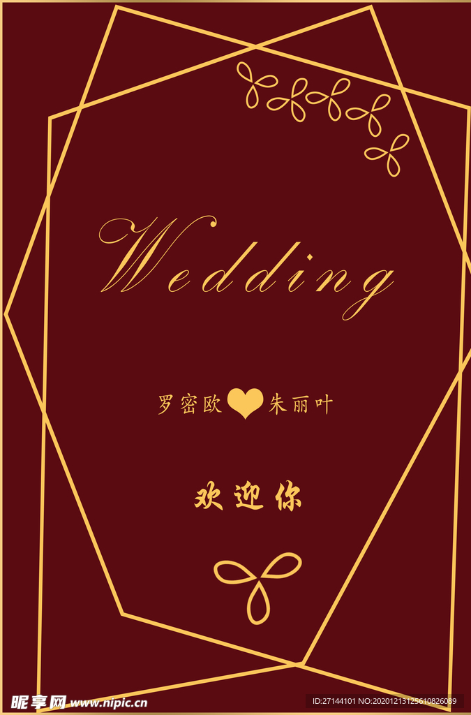 订婚背景板