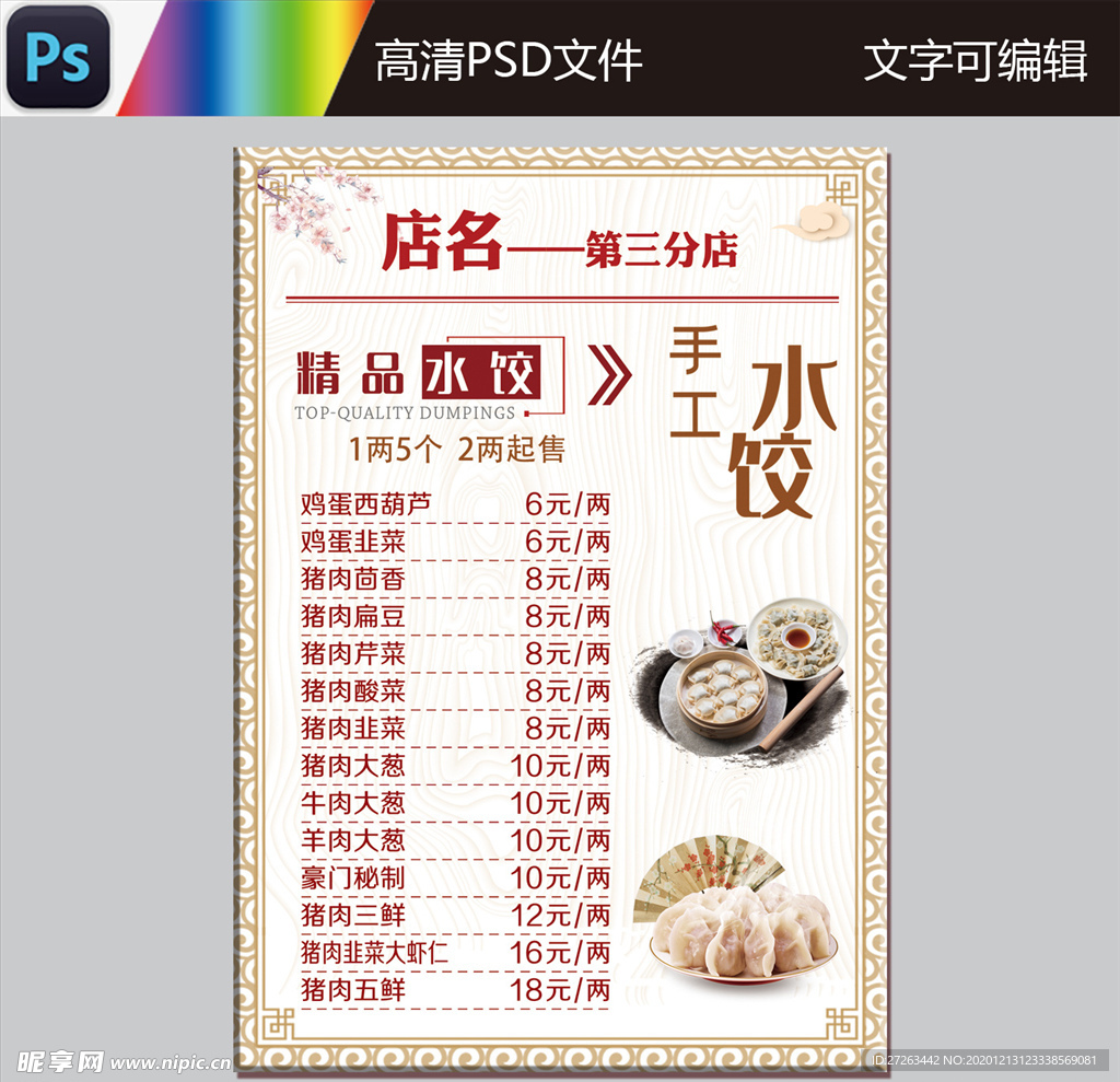 水饺菜单