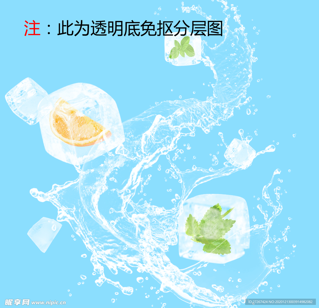 冰块水果 水果 冰块 新鲜 P