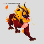 火焰君