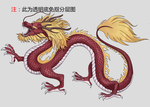 神兽 龙