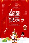 圣诞快乐