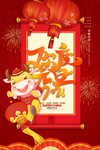 欢度元旦