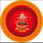 牛年福字