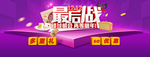 双12促销主图
