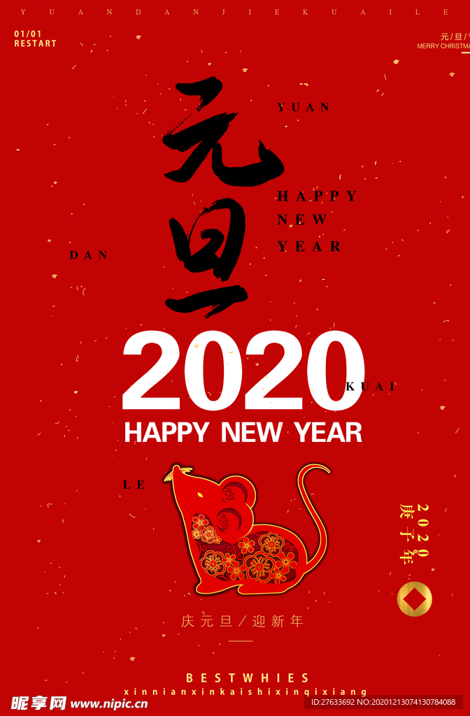 元旦海报