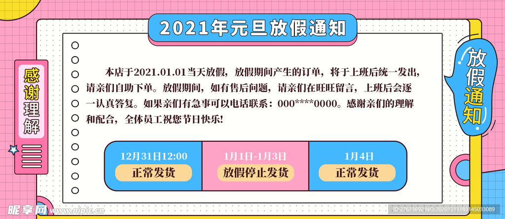 元旦发货横版海报