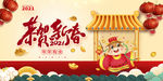 恭贺新春