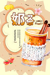 奶茶
