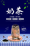 奶茶