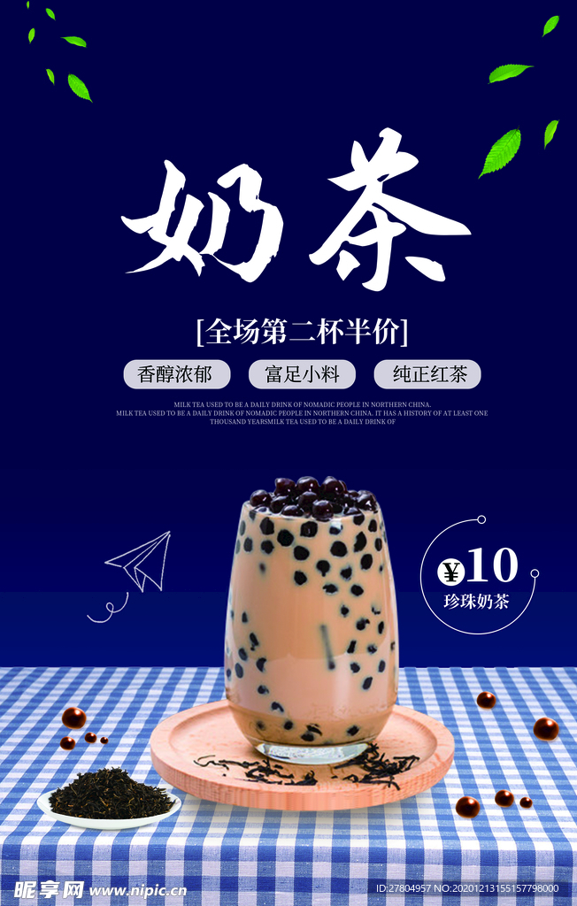 奶茶
