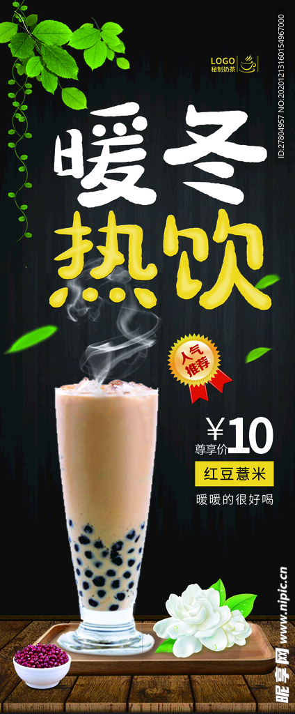 奶茶