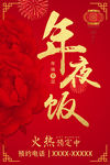 团圆饭