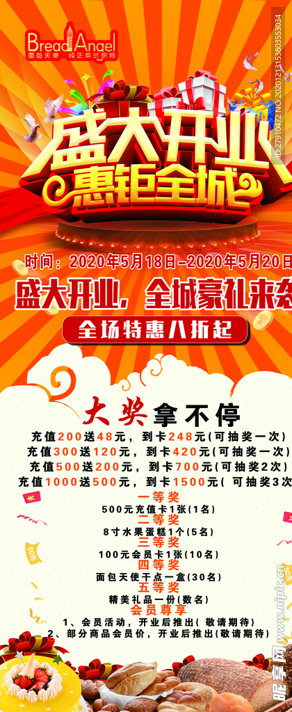 盛大开业