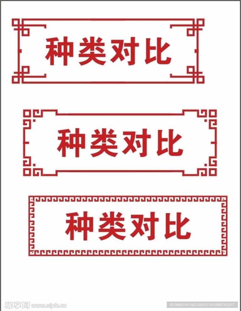 文字边框边框