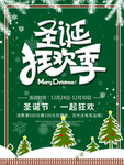 圣诞节