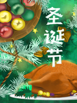 圣诞节