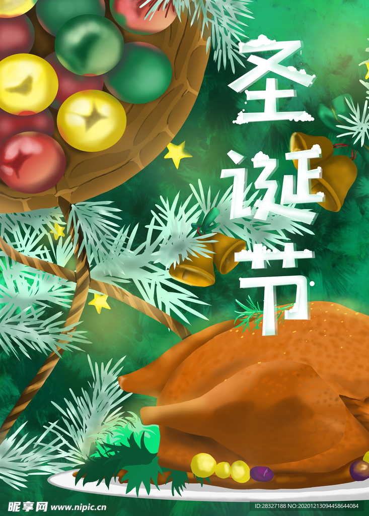 圣诞节