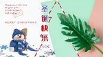 圣诞节