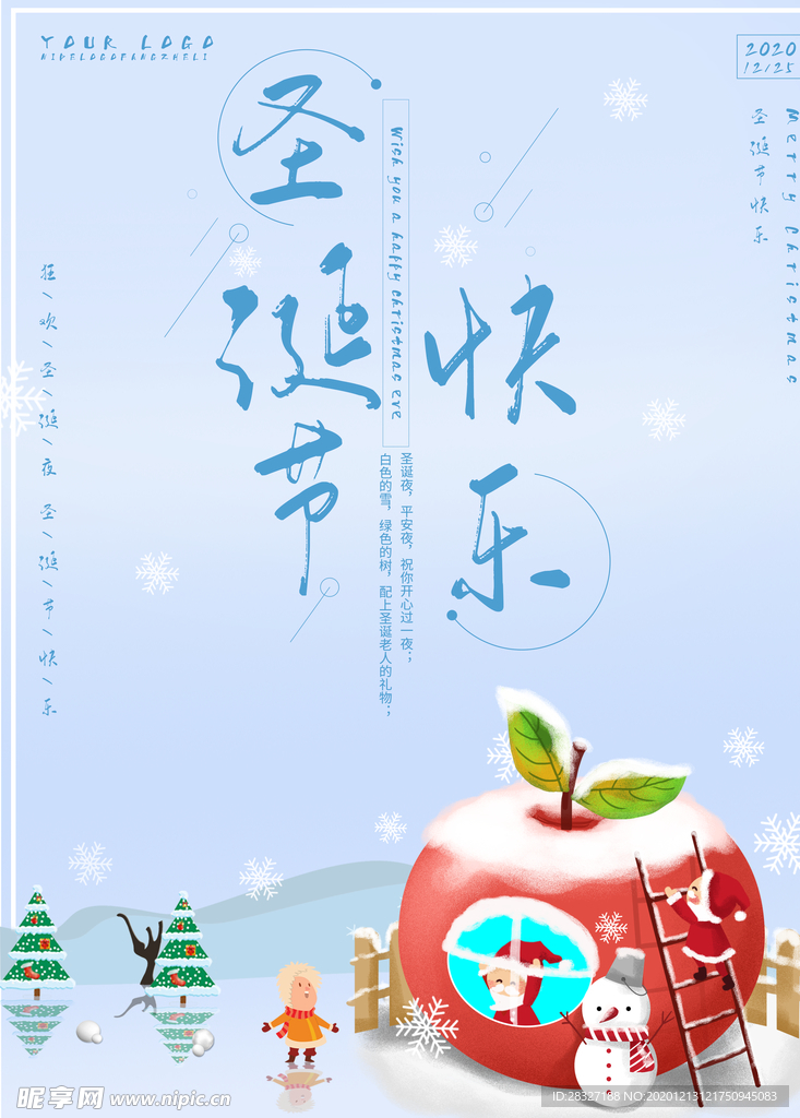 圣诞节