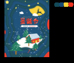 圣诞节