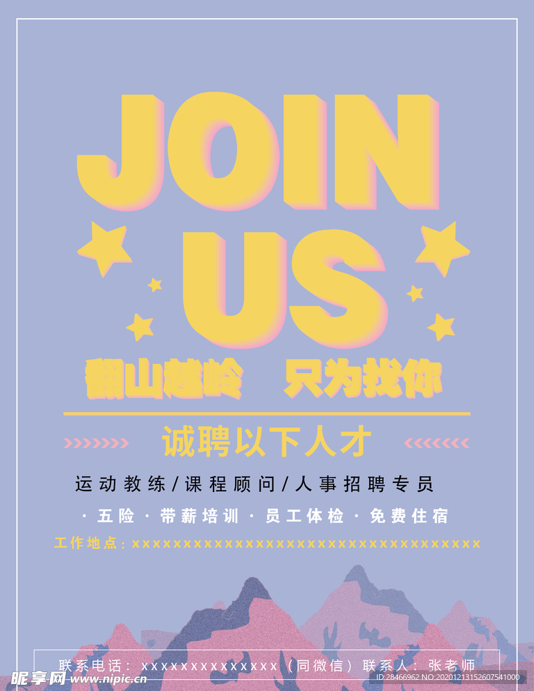招聘海报