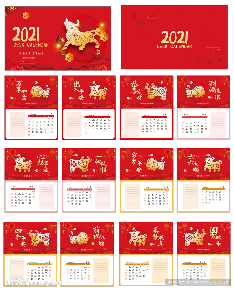 2020牛年剪纸日历图片