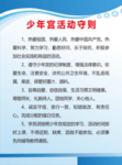 少年宫活动守则
