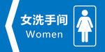 厕所标识  女厕所