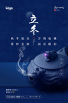 立冬