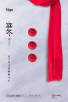 立冬