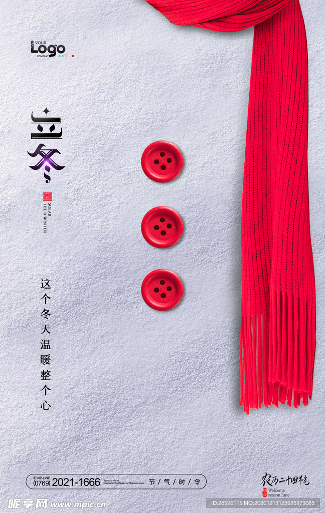 立冬