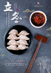 立冬