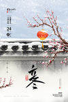 立冬