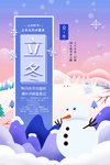 立冬