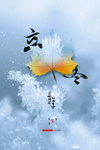 立冬