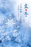 立冬