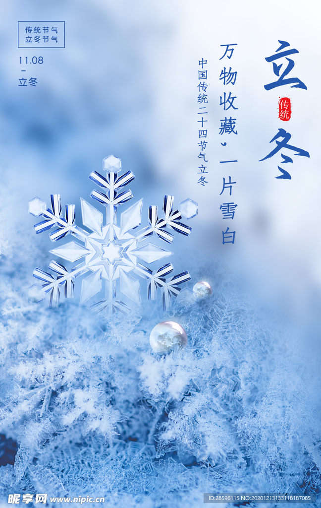 立冬