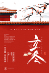立冬