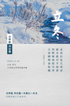 立冬