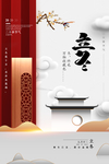 立冬
